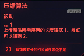 《電馭叛客2077》全智力專長一覽 智力天賦有什麽 《電馭叛客2077》全智力專長一覽 智力天賦有什麽