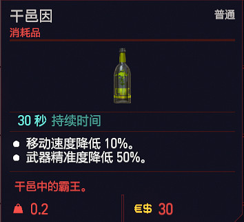 《電馭叛客2077》可消耗道具有哪些？消耗品一覽