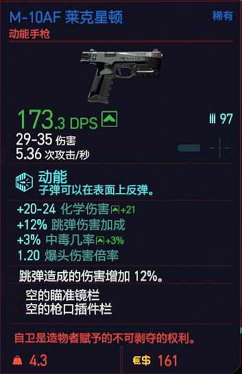 《電馭叛客2077》遠程武器屬性圖鑒大全 遠程武器有哪些？