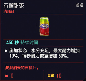 《電馭叛客2077》可消耗道具有哪些？消耗品一覽