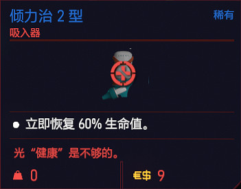 《電馭叛客2077》可消耗道具有哪些？消耗品一覽