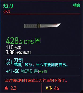 《電馭叛客2077》武士刀有哪些?近戰武器一覽 《電馭叛客2077》武士刀有哪些?近戰武器一覽