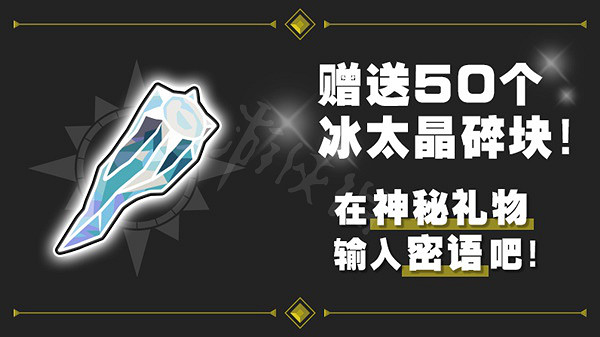《寶可夢朱紫》50個冰太晶碎塊怎麽領？聖誕節禮物配信密語分享
