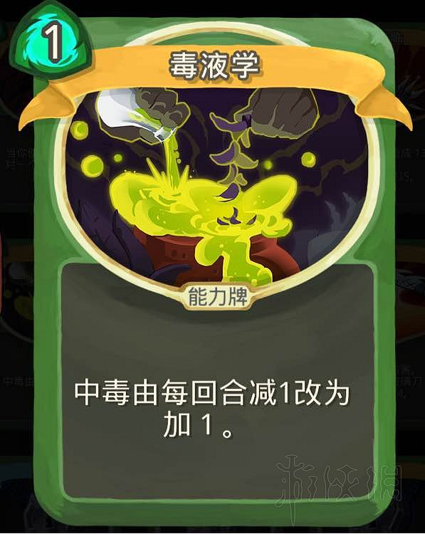 《殺戮尖塔》術士毒系路線卡牌及遺物選擇圖文指南 卡牌怎麽選? 《殺戮尖塔》術士毒系路線卡牌及遺物選擇圖文指南 卡牌怎麽選?