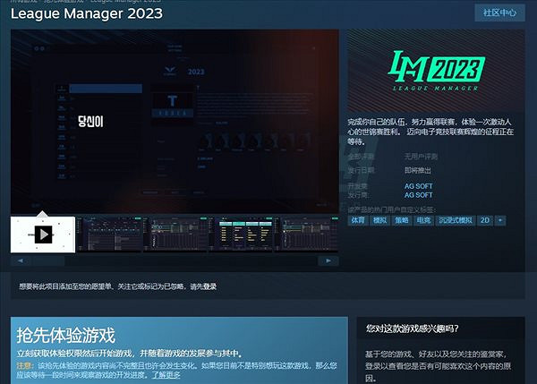 沉浸式電競俱樂部模擬《電競經理2023》上架Steam! 沉浸式電競俱樂部模擬《電競經理2023》上架Steam!