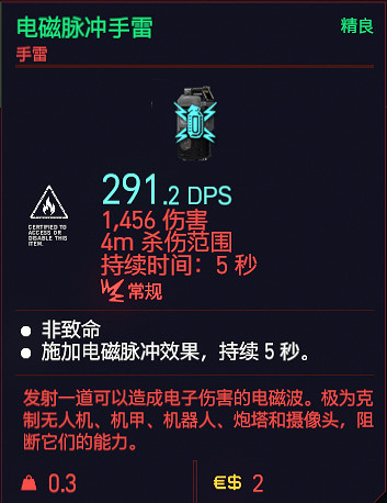 《電馭叛客2077》手雷有哪些？手雷一覽