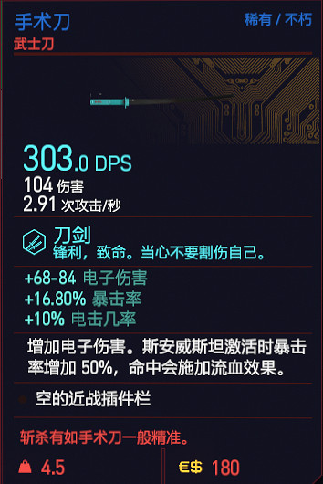 《電馭叛客2077》武士刀有哪些?近戰武器一覽 《電馭叛客2077》武士刀有哪些?近戰武器一覽