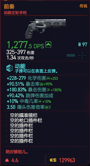 《電馭叛客2077》遠程武器屬性圖鑒大全 遠程武器有哪些？