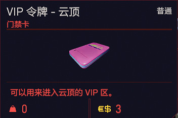 《電馭叛客2077》特殊道具有哪些？特殊道具介紹