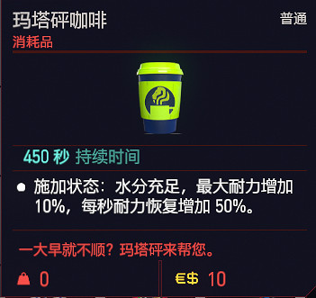 《電馭叛客2077》可消耗道具有哪些？消耗品一覽