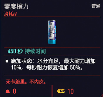 《電馭叛客2077》可消耗道具有哪些？消耗品一覽