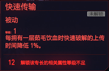 《電馭叛客2077》鎮定專長有哪些 遊戲鎮定全天賦圖鑒