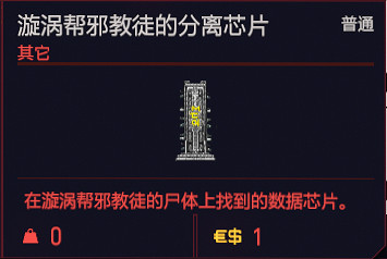 《電馭叛客2077》特殊道具有哪些？特殊道具介紹