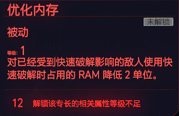 《電馭叛客2077》全智力專長一覽 智力天賦有什麽 《電馭叛客2077》全智力專長一覽 智力天賦有什麽