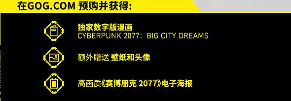 《電馭叛客2077》官網預購是什麽平台？官網預購平台介紹