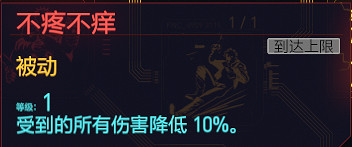 《電馭叛客2077》肉體專長有哪些 全肉體天賦介紹 《電馭叛客2077》肉體專長有哪些 全肉體天賦介紹