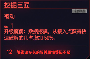《電馭叛客2077》全智力專長一覽 智力天賦有什麽 《電馭叛客2077》全智力專長一覽 智力天賦有什麽