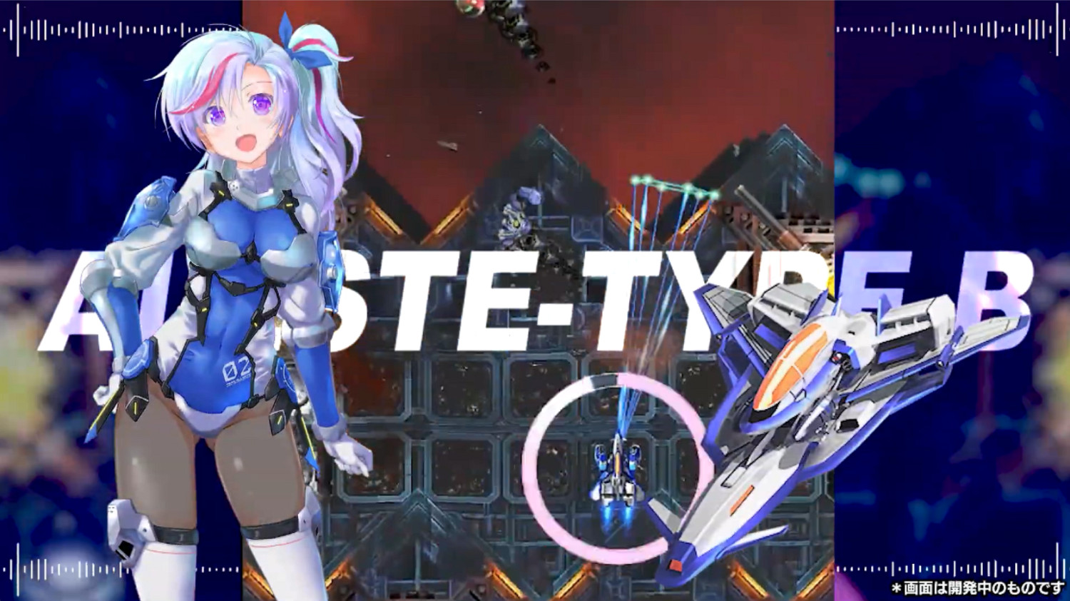 彈幕射擊遊戲新作《Aleste Branch》PV第二彈公開！