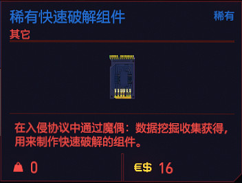 《電馭叛客2077》特殊道具有哪些？特殊道具介紹