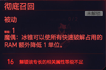 《電馭叛客2077》全智力專長一覽 智力天賦有什麽 《電馭叛客2077》全智力專長一覽 智力天賦有什麽