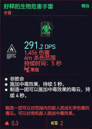 《電馭叛客2077》手雷有哪些？手雷一覽