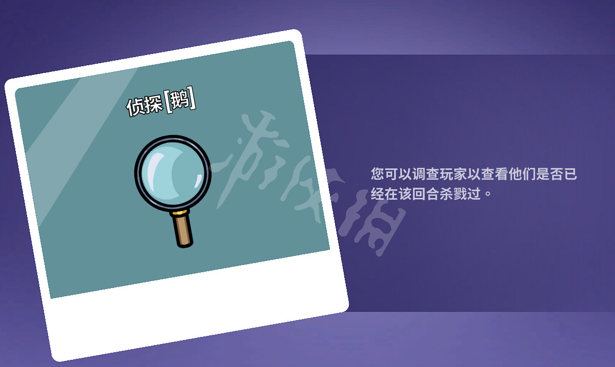 《鵝鴨殺》偵探技能有什麽用?偵探技能介紹 《鵝鴨殺》偵探技能有什麽用?偵探技能介紹