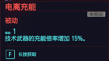 《電馭叛客2077》技術能力天賦圖鑒大全 技術能力專長有哪些？