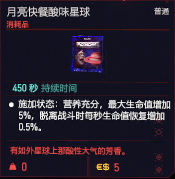 《電馭叛客2077》可消耗道具有哪些？消耗品一覽