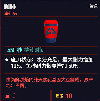 《電馭叛客2077》可消耗道具有哪些？消耗品一覽