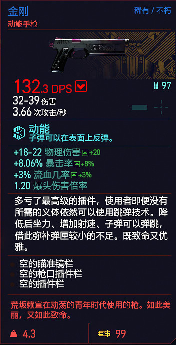 《電馭叛客2077》遠程武器屬性圖鑒大全 遠程武器有哪些？