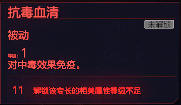 《電馭叛客2077》鎮定專長有哪些 遊戲鎮定全天賦圖鑒