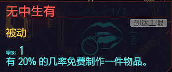 《電馭叛客2077》技術能力天賦圖鑒大全 技術能力專長有哪些？