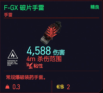 《電馭叛客2077》手雷有哪些？手雷一覽