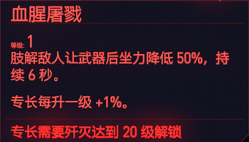 《電馭叛客2077》肉體專長有哪些 全肉體天賦介紹 《電馭叛客2077》肉體專長有哪些 全肉體天賦介紹
