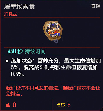 《電馭叛客2077》可消耗道具有哪些？消耗品一覽