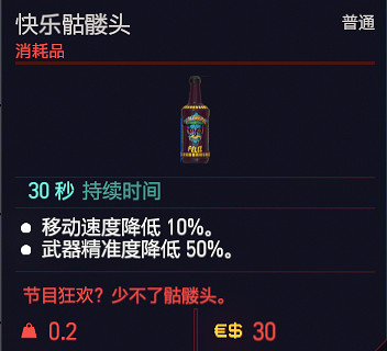 《電馭叛客2077》可消耗道具有哪些？消耗品一覽