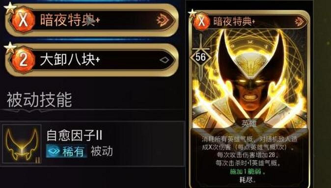 《漫威午夜之子》最高難度強力技能模組推薦 好用技能有哪些？