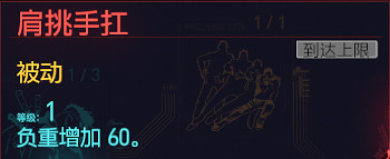 《電馭叛客2077》肉體專長有哪些 全肉體天賦介紹 《電馭叛客2077》肉體專長有哪些 全肉體天賦介紹