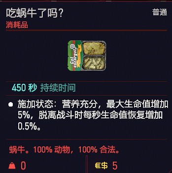 《電馭叛客2077》可消耗道具有哪些？消耗品一覽