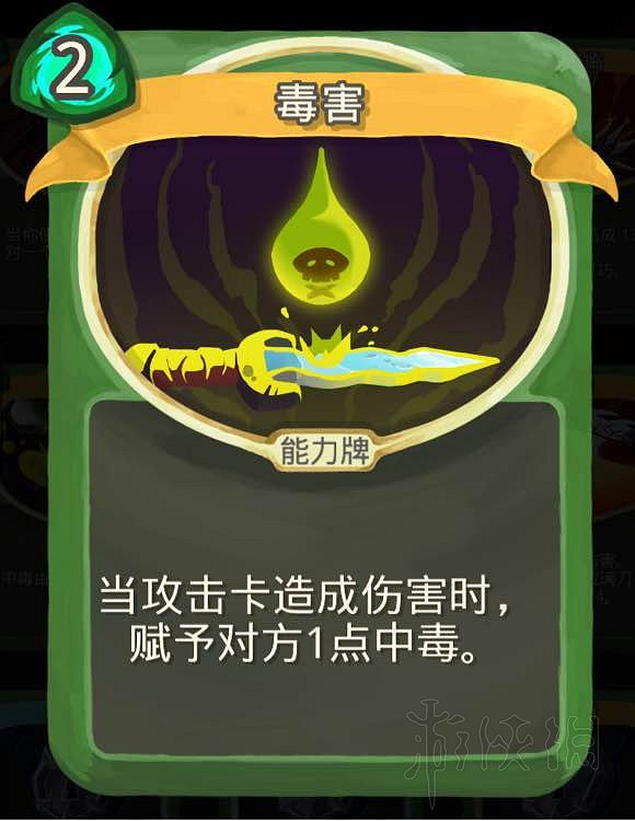 《殺戮尖塔》術士毒系路線卡牌及遺物選擇圖文指南 卡牌怎麽選? 《殺戮尖塔》術士毒系路線卡牌及遺物選擇圖文指南 卡牌怎麽選?