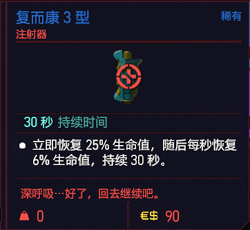 《電馭叛客2077》可消耗道具有哪些？消耗品一覽