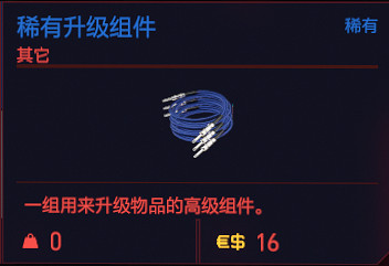 《電馭叛客2077》特殊道具有哪些？特殊道具介紹