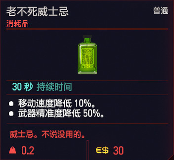 《電馭叛客2077》可消耗道具有哪些？消耗品一覽