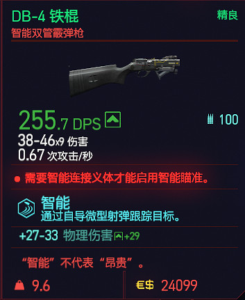 《電馭叛客2077》遠程武器屬性圖鑒大全 遠程武器有哪些？