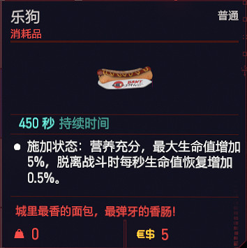 《電馭叛客2077》可消耗道具有哪些？消耗品一覽