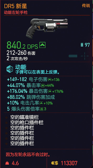 《電馭叛客2077》遠程武器屬性圖鑒大全 遠程武器有哪些？