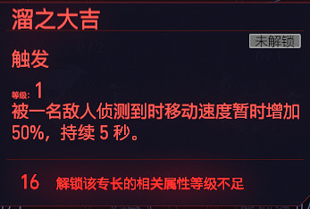 《電馭叛客2077》鎮定專長有哪些 遊戲鎮定全天賦圖鑒