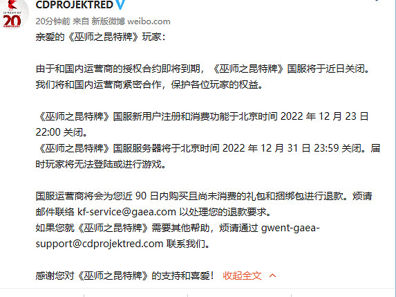 模仿暴雪?CDPR官宣近日關閉《巫師之昆特牌》中國伺服器 模仿暴雪?CDPR官宣近日關閉《巫師之昆特牌》中國伺服器