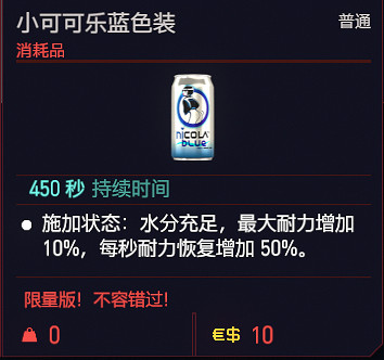 《電馭叛客2077》可消耗道具有哪些？消耗品一覽