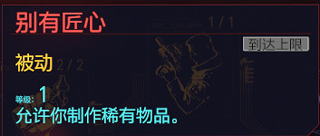 《電馭叛客2077》技術能力天賦圖鑒大全 技術能力專長有哪些？